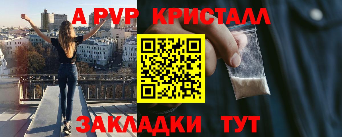 A PVP  закладка  A PVP СК  Вход с VPN  Саров  Alpha PVP крисы CK 