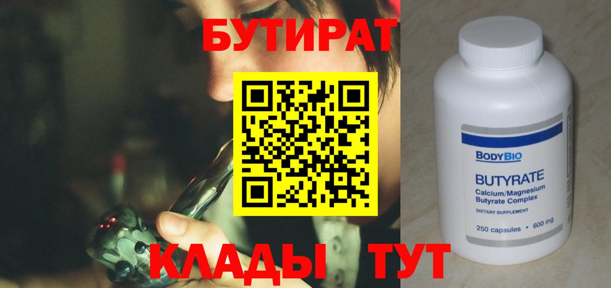 Бутират бутандиол Саров