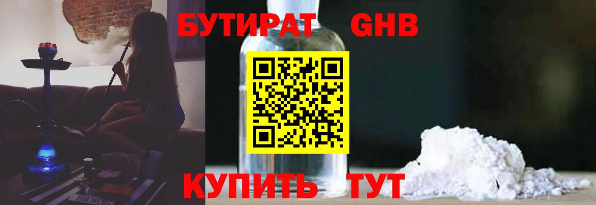 БУТИРАТ  БУТИРАТ оксибутират  Вход с VPN  Саров 