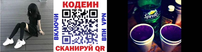 Кодеиновый сироп Lean Purple Drank  купить наркоту  Саров 