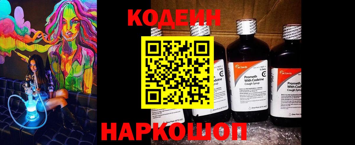 Кодеиновый сироп Lean напиток Lean (лин)  Вход с VPN  Саров  Кодеиновый сироп Lean напиток Lean (лин) 