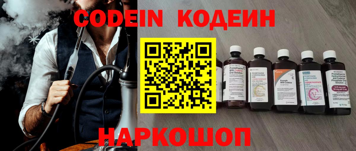 Кодеиновый сироп Lean Purple Drank Саров