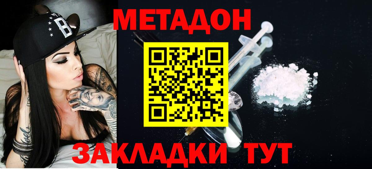 Саров  МЕТАДОН белоснежный  Вход с VPN  МЕТАДОН methadone 
